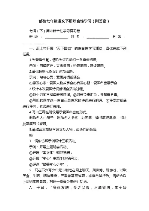 部编七年级语文下册综合性学习（附答案）