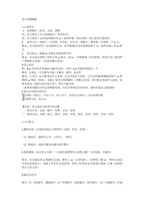 (完整word版)语文答题模板