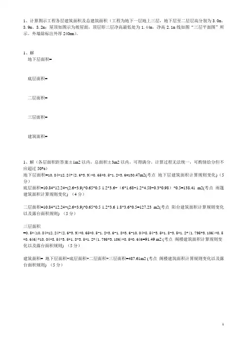 建筑面积例题及详解