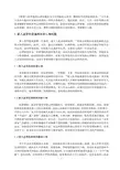 浅谈新入监罪犯的心理问题及矫治对策