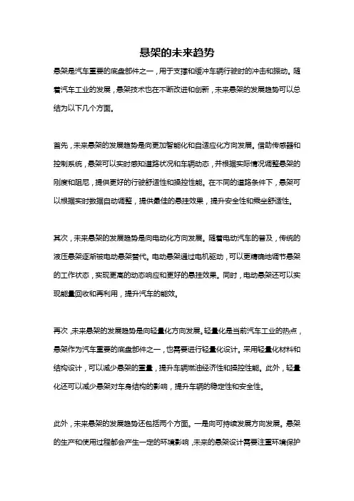 悬架的未来趋势