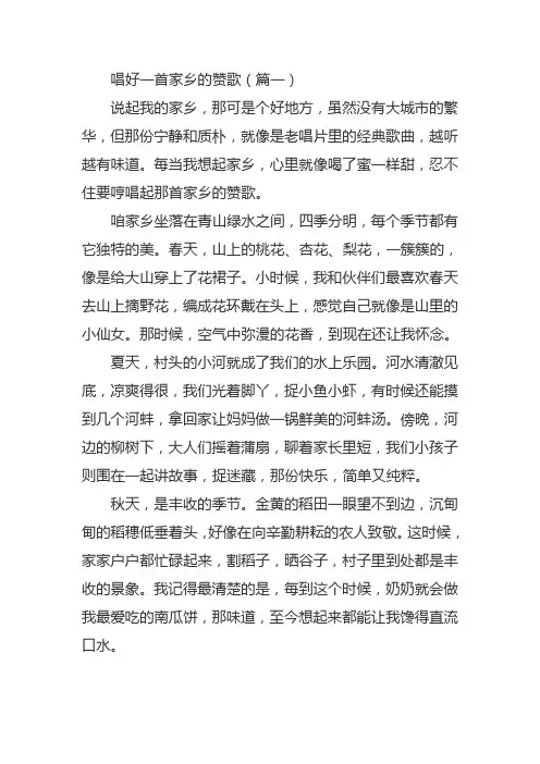 唱好一首家乡的赞歌作文