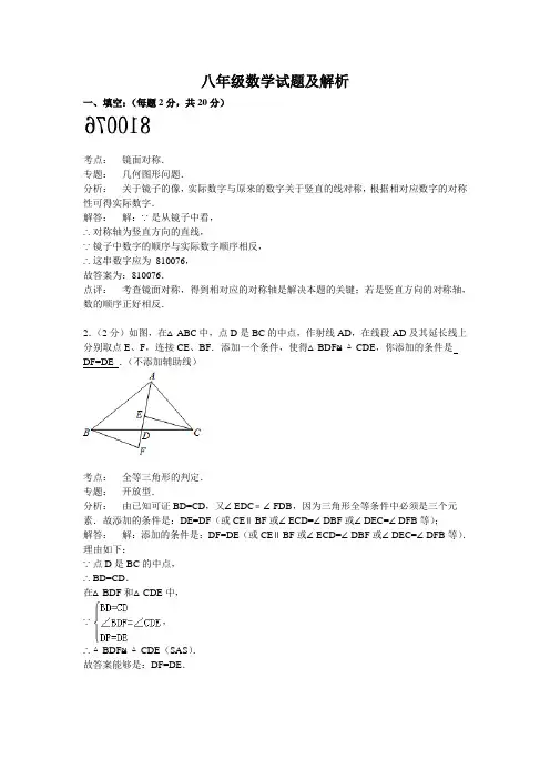 八年级数学试题及解析