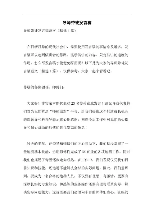 导师带徒发言稿