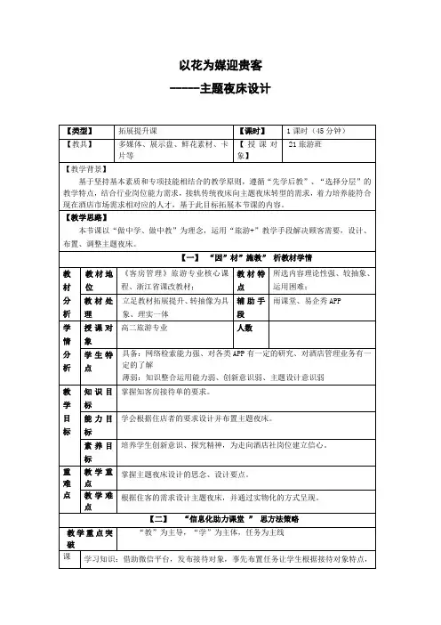 主题夜床教案