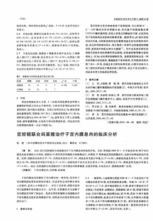 宫腔镜联合妈富隆治疗子宫内膜息肉的临床分析