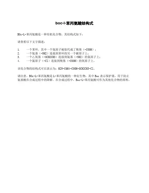 boc-l-苯丙氨酸结构式