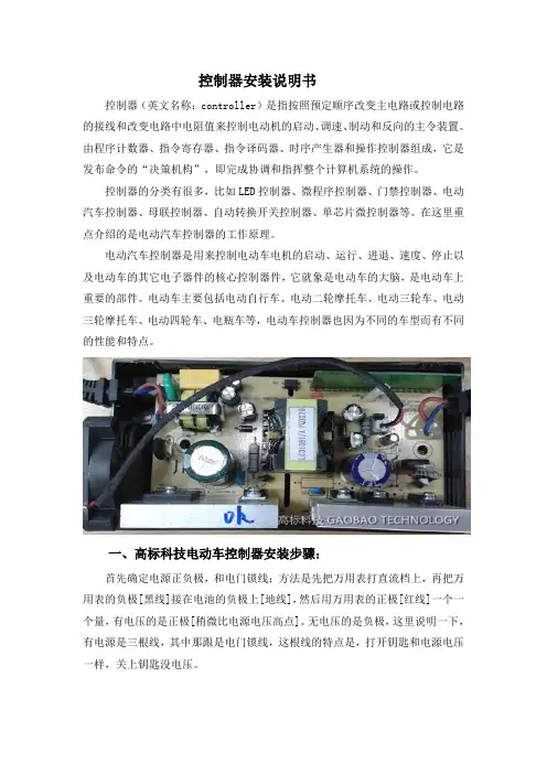 控制器安装说明书