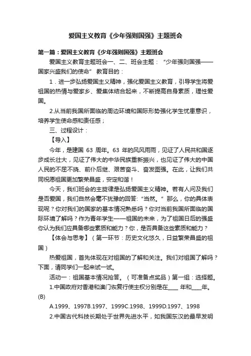 爱国主义教育《少年强则国强》主题班会