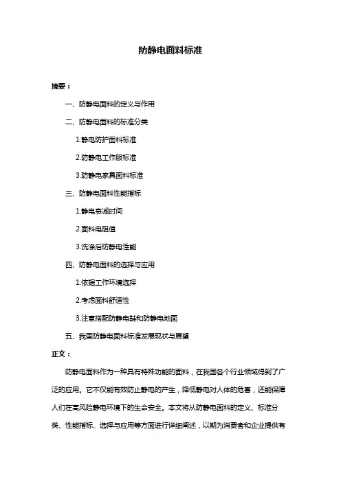 防静电面料标准