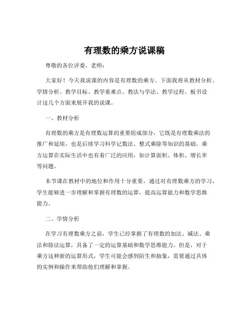有理数的乘方说课稿