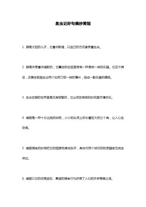 昆虫记好句摘抄简短