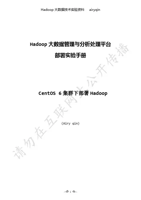 实验文档1-部署Hadoop