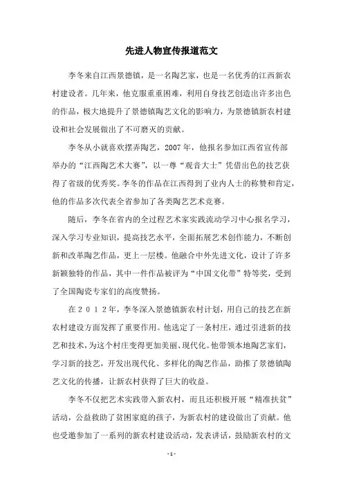 先进人物宣传报道范文