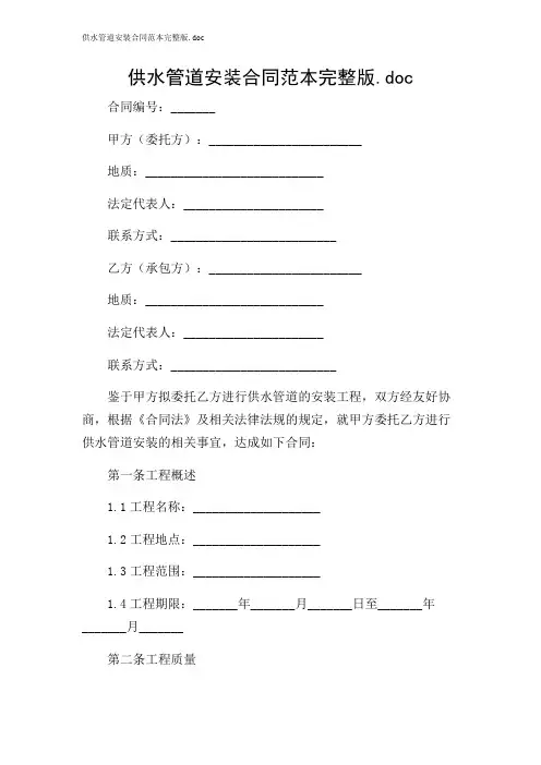 供水管道安装合同范本完整版