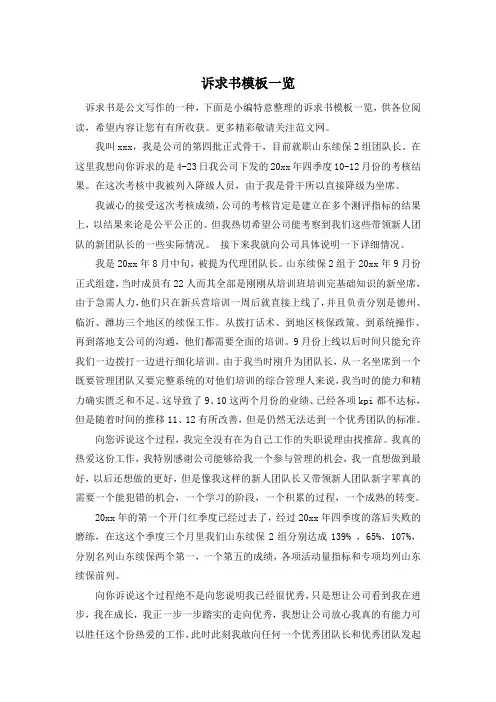 诉求书模板一览