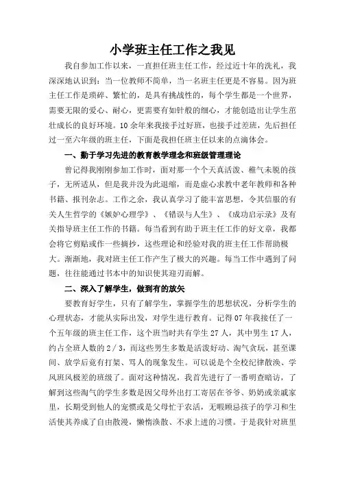 班主任工作之我见