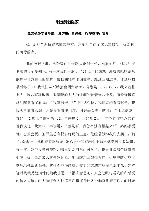 4.1班学生征文