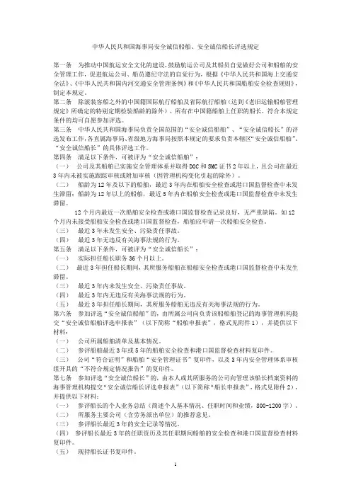 中华人民共和国海事局安全诚信船舶、安全诚信船长评选规定