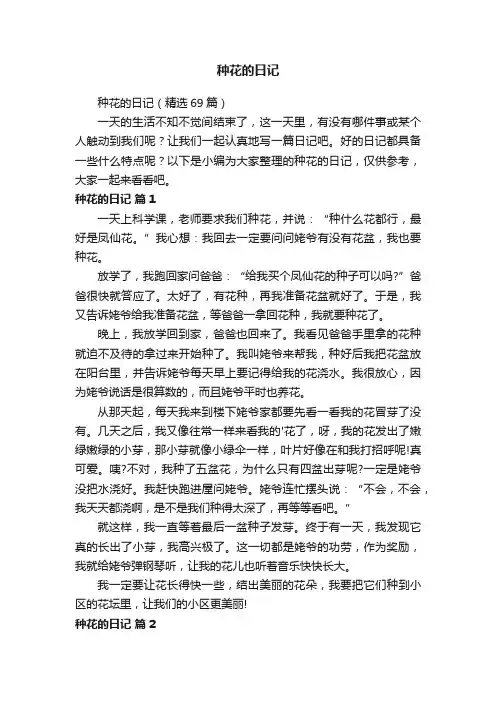 种花的日记