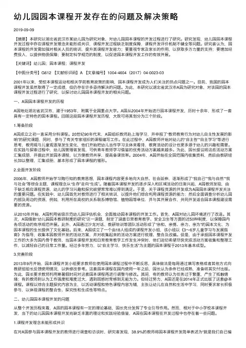 幼儿园园本课程开发存在的问题及解决策略