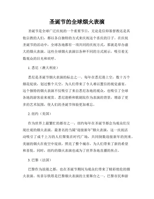 圣诞节的全球烟火表演