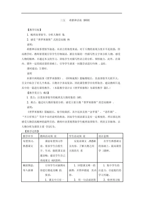 《希腊神话故事两则》教案