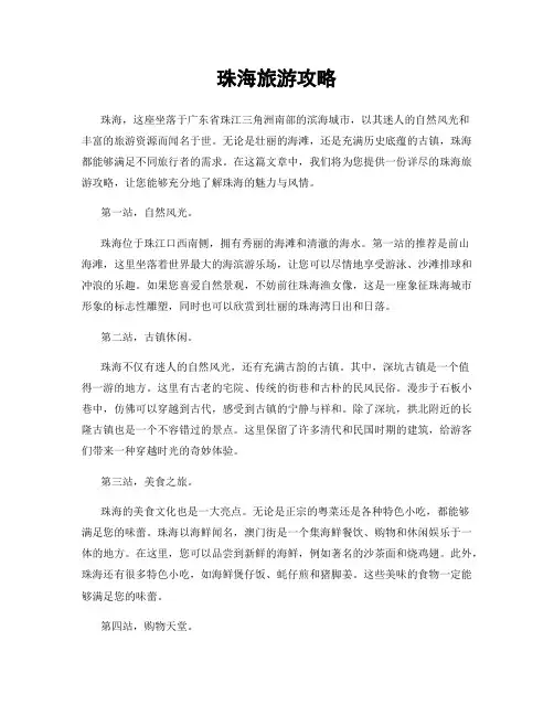 珠海旅游攻略