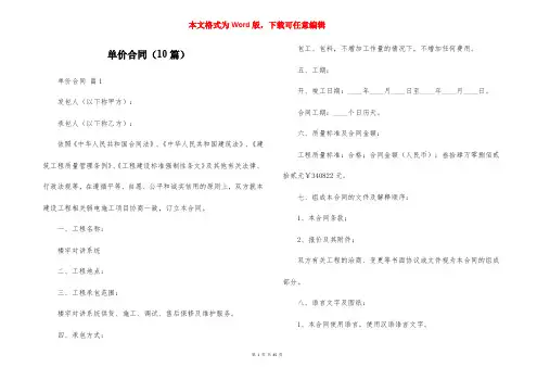 单价合同（10篇）