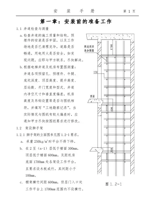 12.电梯安装手册