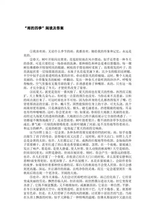 “雨的四季”阅读及答案