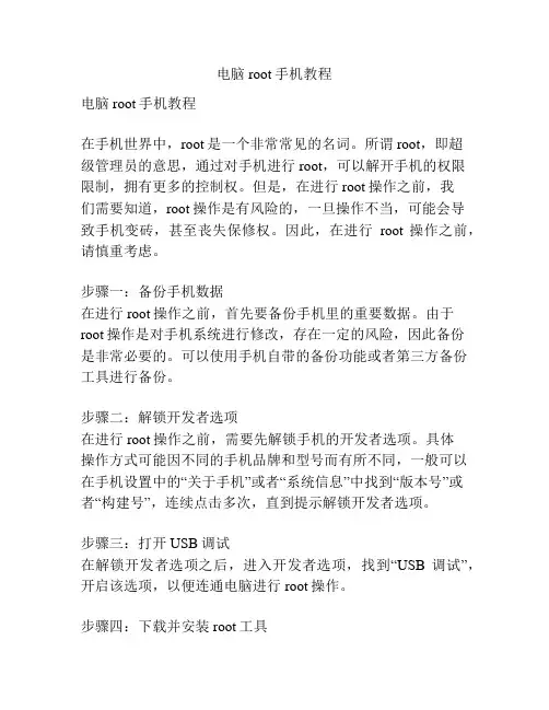 电脑root手机教程