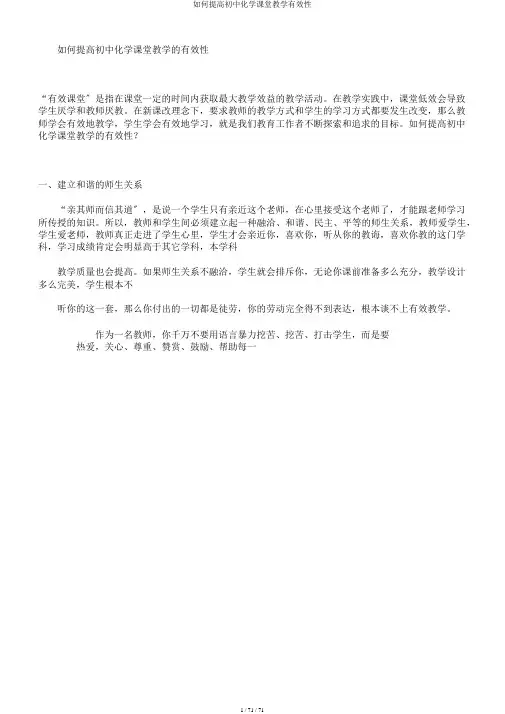 如何提高初中化学课堂教学有效性