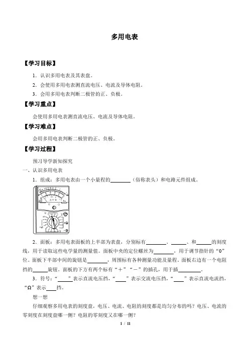高三物理一轮复习讲义：多用电表