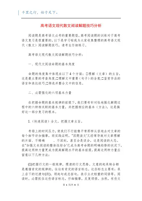 高考语文现代散文阅读解题技巧分析