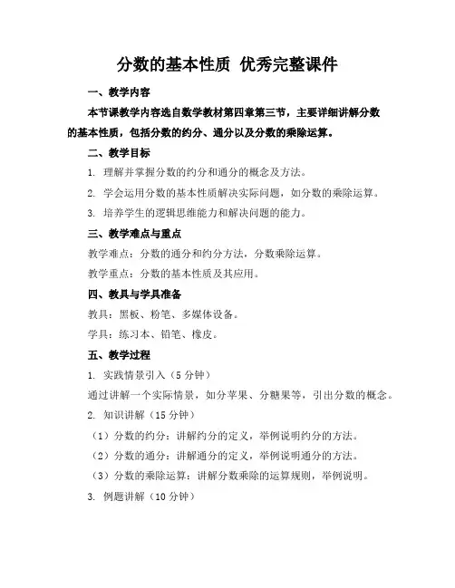 分数的基本性质 优秀完整课件