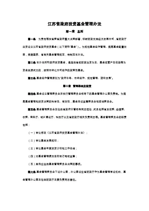 江苏省政府投资基金管理办法