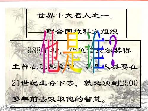 第12课《论语》十二章课件2024-2025学年统编版语文七年级上册
