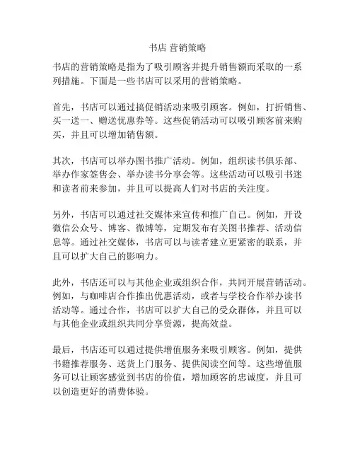 书店 营销策略