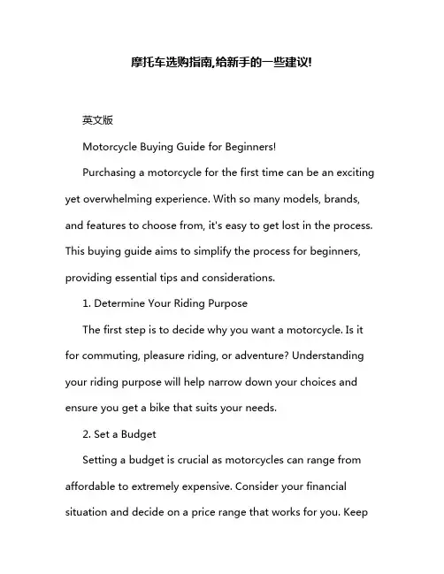 摩托车选购指南,给新手的一些建议!