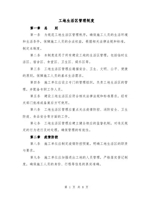 工地生活区管理制度（4篇）