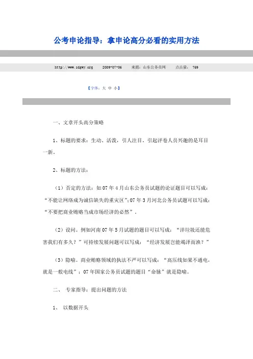 公考申论拿高分必看