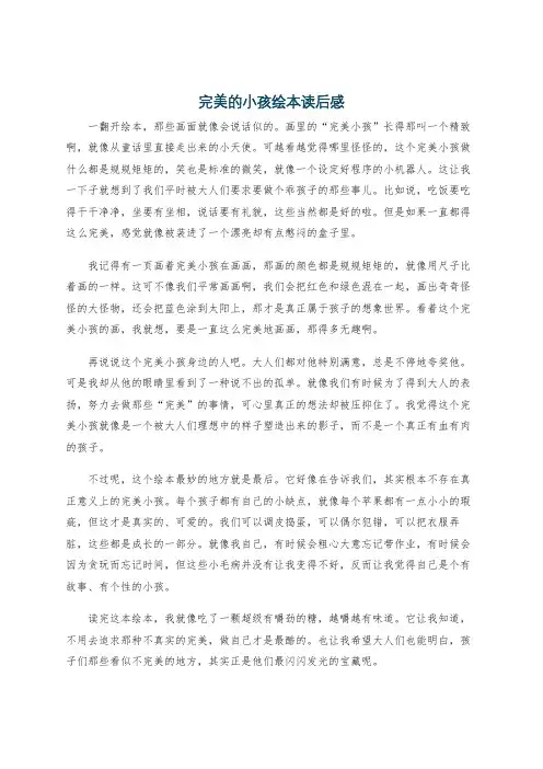 完美的小孩绘本读后感