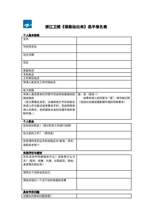 浙江卫视《谁敢站出来》选手报名表