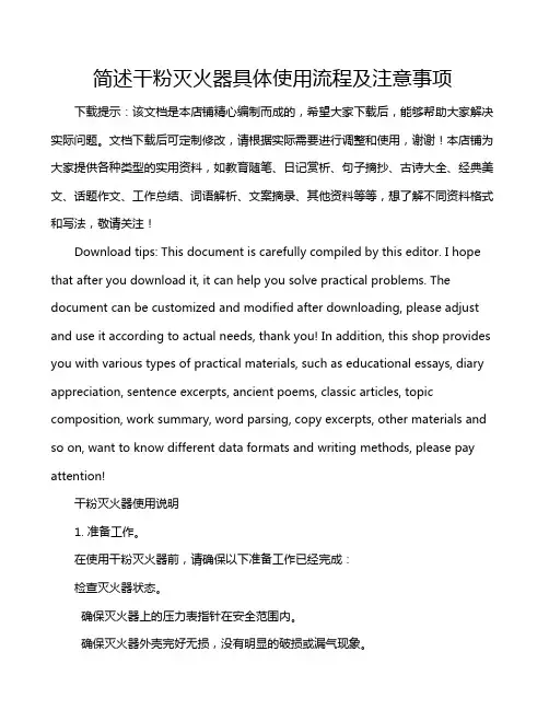 简述干粉灭火器具体使用流程及注意事项