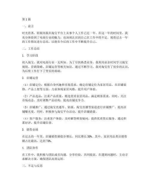 淘宝个人工作总结范文(3篇)