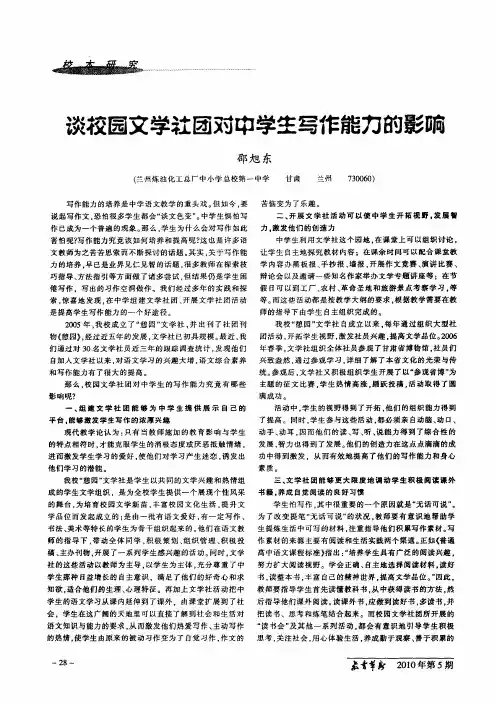 谈校园文学社团对中学生写作能力的影响