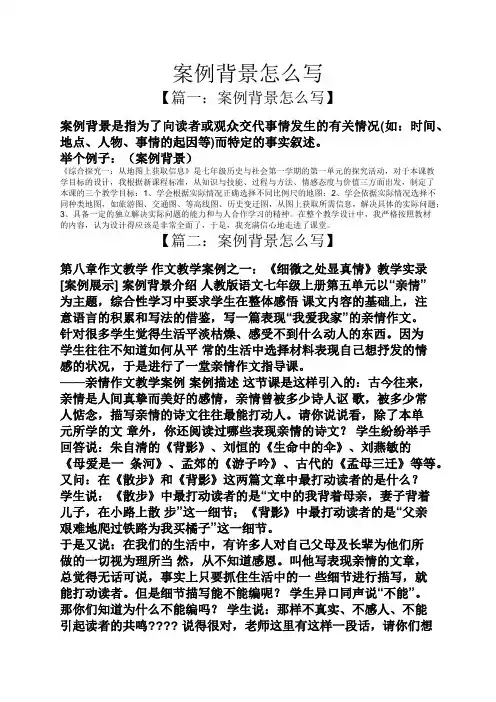 案例背景怎么写