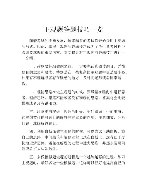 主观题答题技巧一览