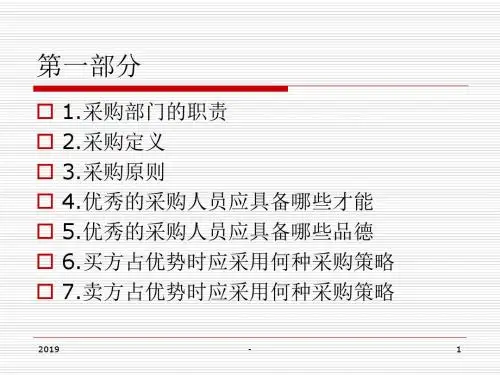 采购培训ppt课件